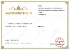bet手机官网(上海)科技有限公司再次获得中石化企业法人信用认证AA等级