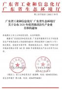 bet手机官网(上海)科技有限公司通过省级清洁生产企业审核